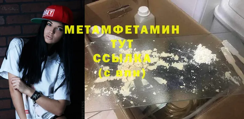 МЕТАМФЕТАМИН Methamphetamine  Александровск 